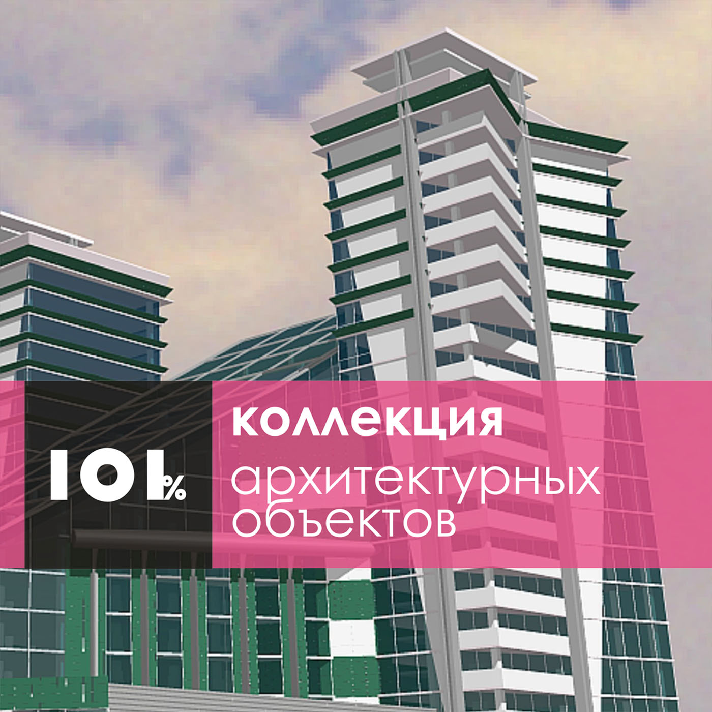 Архитектура